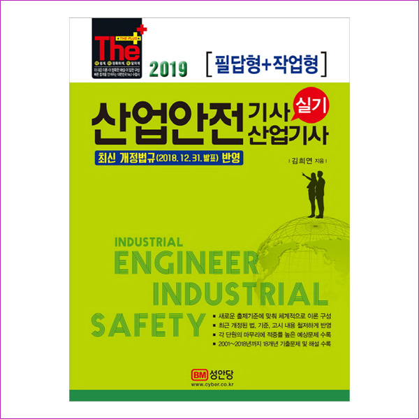 산업안전기사 산업기사 실기(필답형+작업형)(2019)