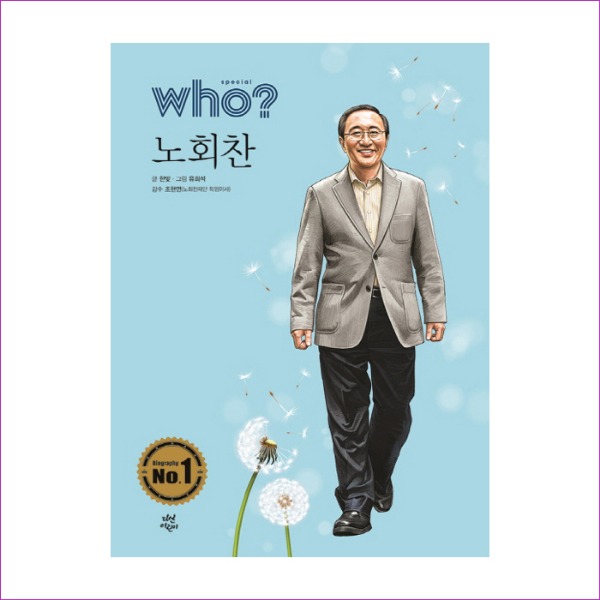 Who Special 노회찬(양장본 HardCover)