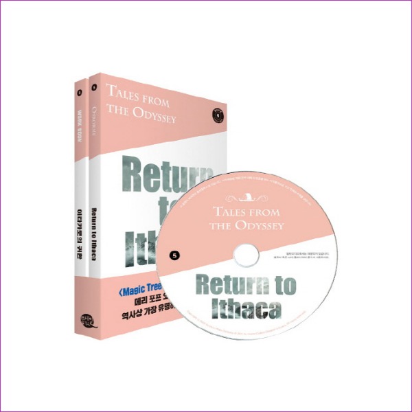 오디세이 이야기. 5 - 이타카로의 귀환(Return to Ithaca)(CD1장포함)