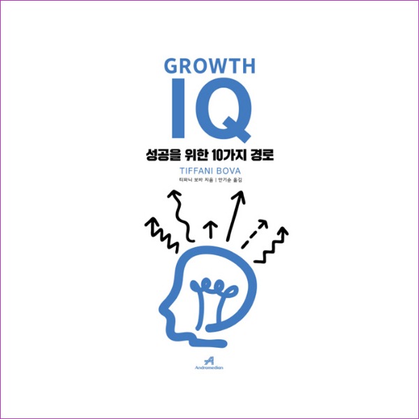 그로스 아이큐(Growth IQ)