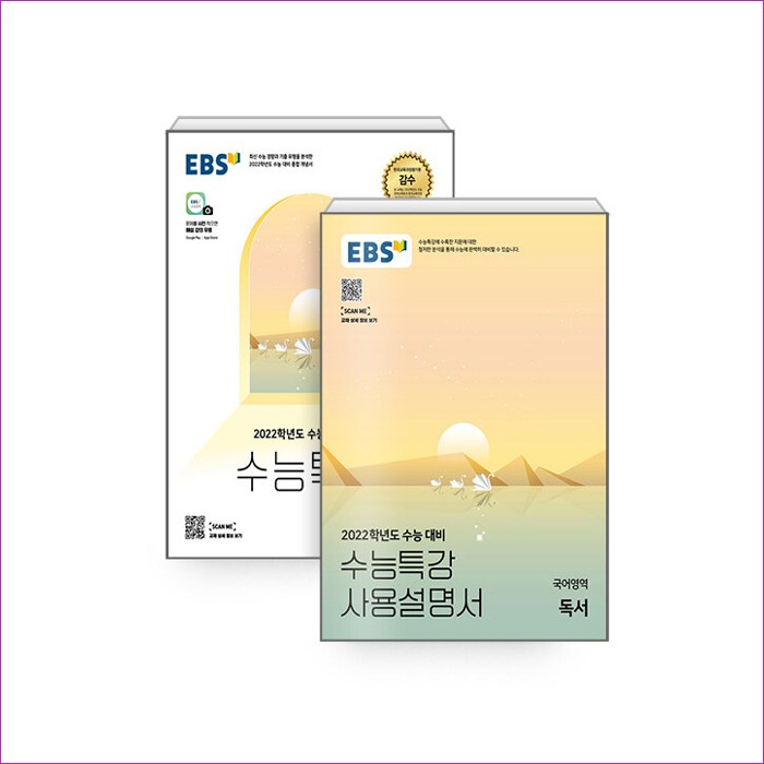 EBS 수능특강 독서 + 사용설명서 세트 - 전2권 (2021년)