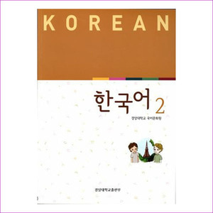 한국어. 2(CD2장포함)