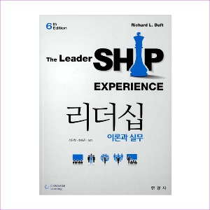 리더십 이론과 실무(6판)