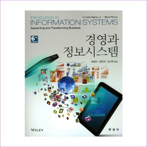 경영과 정보시스템(6판)